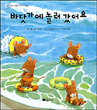 바닷가에 놀러 갔어요