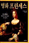 명화 프린세스