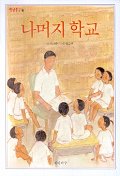 나머지 학교