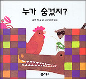 누가 숨겼지?