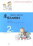 오디세이. V.2