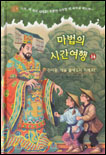 마법의 시간여행
