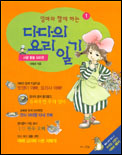 다다의 요리 일기. V.1
