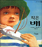 작은 배