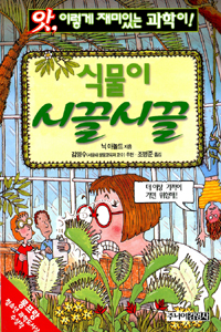 식물이 시끌시끌