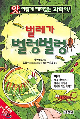 앗!이렇게 재미있는 과학이. 1-17