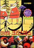 마녀와 크리스마스