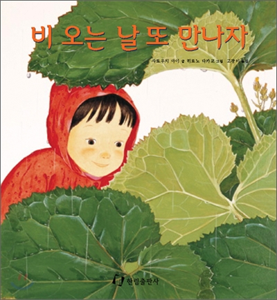 비 오는 날 또 만나자 (과학은 내친구)