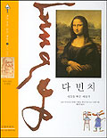 다 빈치 표지 이미지