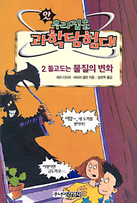 돌고도는 물질의 변화 표지 이미지