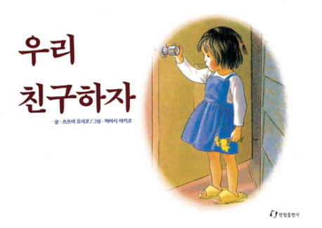 우리 친구하자