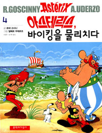 아스테릭스. V.4