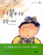 거북이랑 달릴 거야 표지 이미지