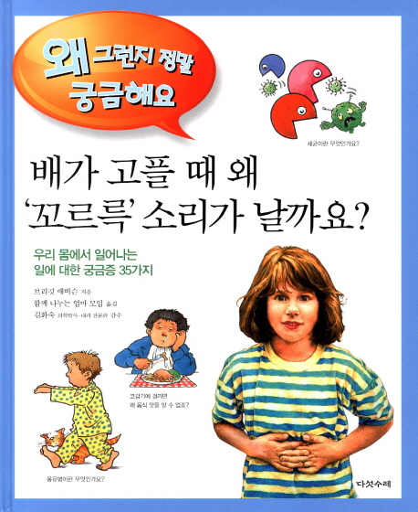 배가 고플때 왜 '꼬르륵'소리가 날까요?