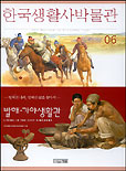 한국 생활사 박물관. 1-9