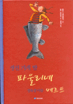 생선가게 딸 파울리네 정육점 아들 베르트