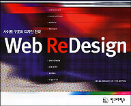(사이트 구조와 디자인 전략)Web ReDesign