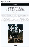 블록버스터의 환상, 한국 영화의 나르시시즘