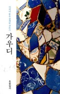 가우디 이미지
