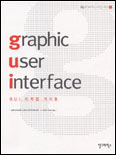 GUI 디자인 가이드 = Graphic User Interface