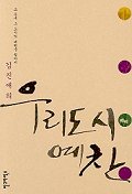 우리 도시 예찬
