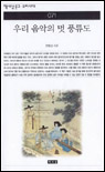 우리 음악의 멋 풍류도