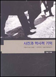 사진과 역사적 기억 표지 이미지