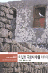 이집트 구르나마을 이야기 표지 이미지