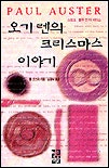 오기렌의 크리스마스 이야기