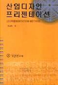산업디자인 프리젠테이션