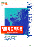 앨프레드 히치콕