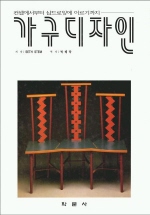 가구디자인 : 컨셉에서부터 샵드로잉에 이르기까지 / Seth Stem 지음 ; 박혜숙 역