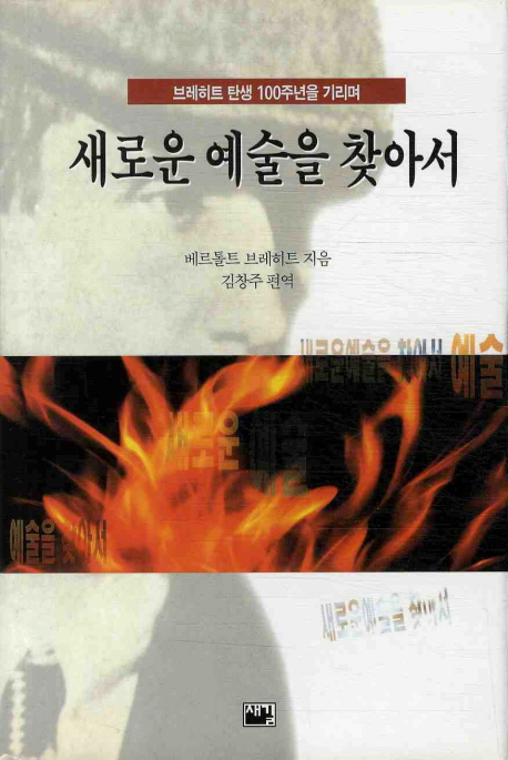 새로운 예술을 찾아서