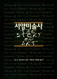 서양미술사
