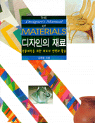 디자인의 재료