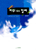 파워오브컬러