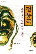 전통극 표지 이미지