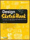 디자인 스케치북 = Design sketch book