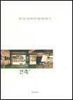 (우경국의 건축이야기)관계 흐름 건축 = Relation flow architecture
