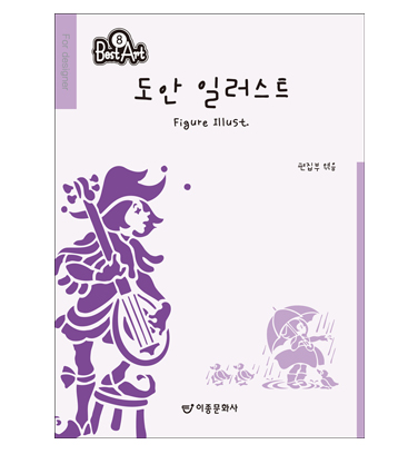 도안 일러스트 = Figure illust