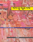 페미니즘 미술의 이해