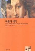 미술의 해석