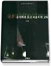 건축 음악처럼 듣고 미술처럼 보다