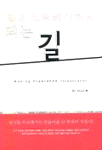 일러스트레이터가 되는 길