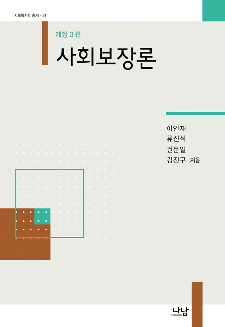 사회보장론