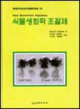 식물생화학 조절제