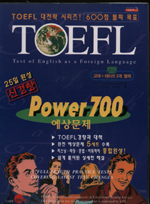 (신경향)TOEFL power 700 예상문제