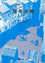 團地計劃