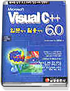 (microsoft)Visual C++ 6.0 : 입문에서 활용까지