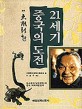 21세기 중국의 도전